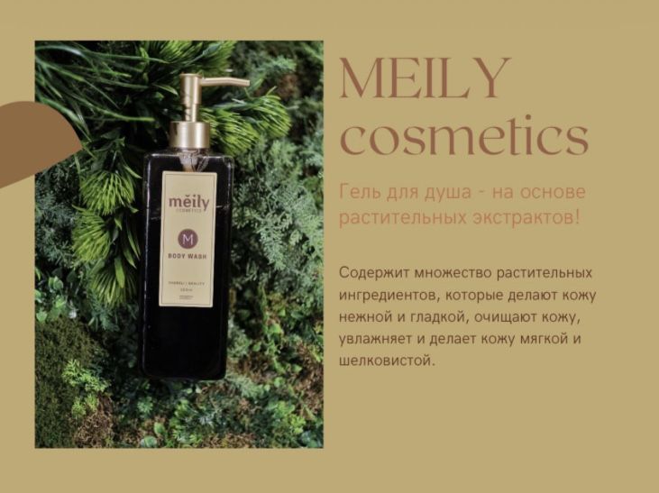 Бокс подарочный Шампуни MEILY