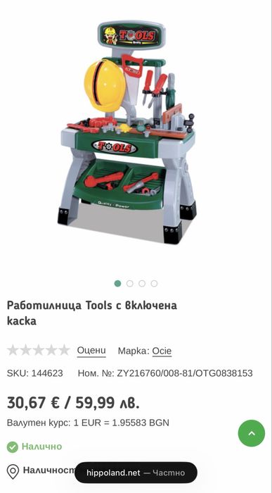 Детска работилница Tools