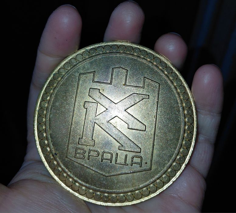 Продавам юбилеен възпоменателен медал на „Химическа компания Враца“