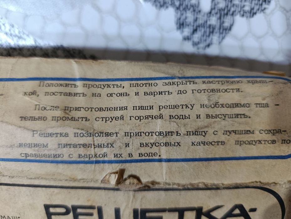 Пароварка решетка советская