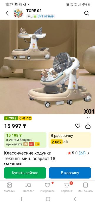 Ходунок-каталка.