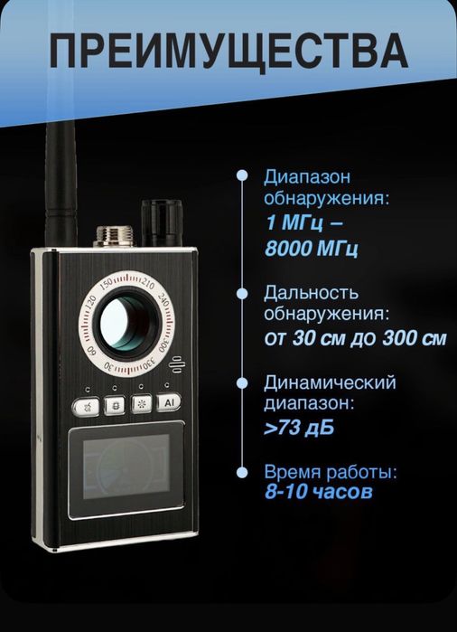 Апарат для поиска камер видео наблюдения