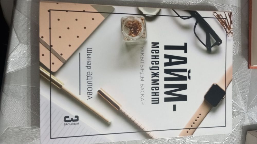 Тайм-менеджемент