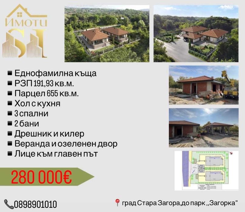 Продава се еднофамилна къща