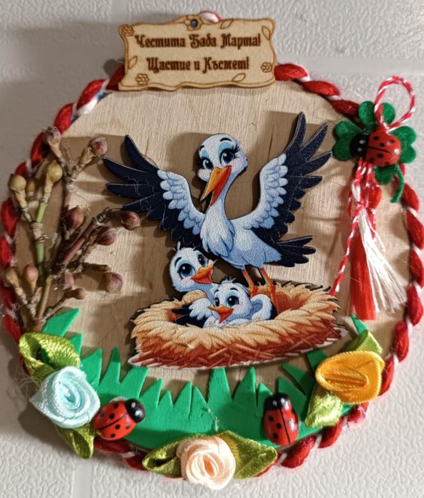 Мартеници за дома и офиса