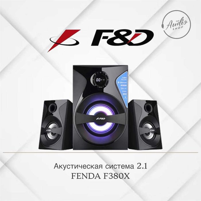 Акустическая система 2.1
F&D F380Х