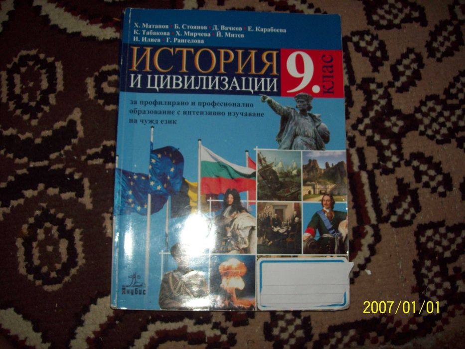 Учебници за 9 клас