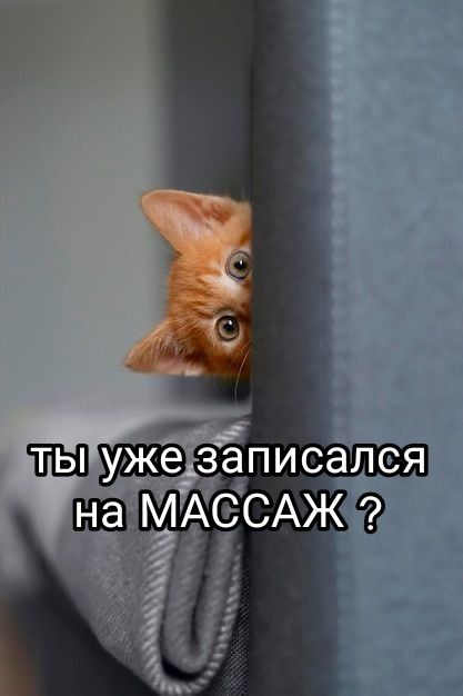 Эффективный массаж