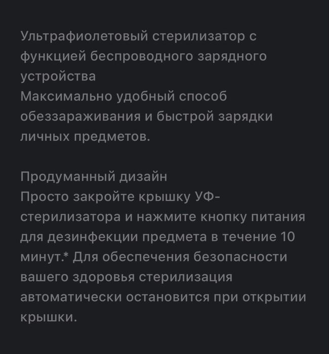 УФ стерилизатор для телефона