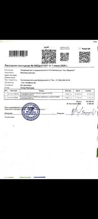 Инвалидная коляска с поджопником