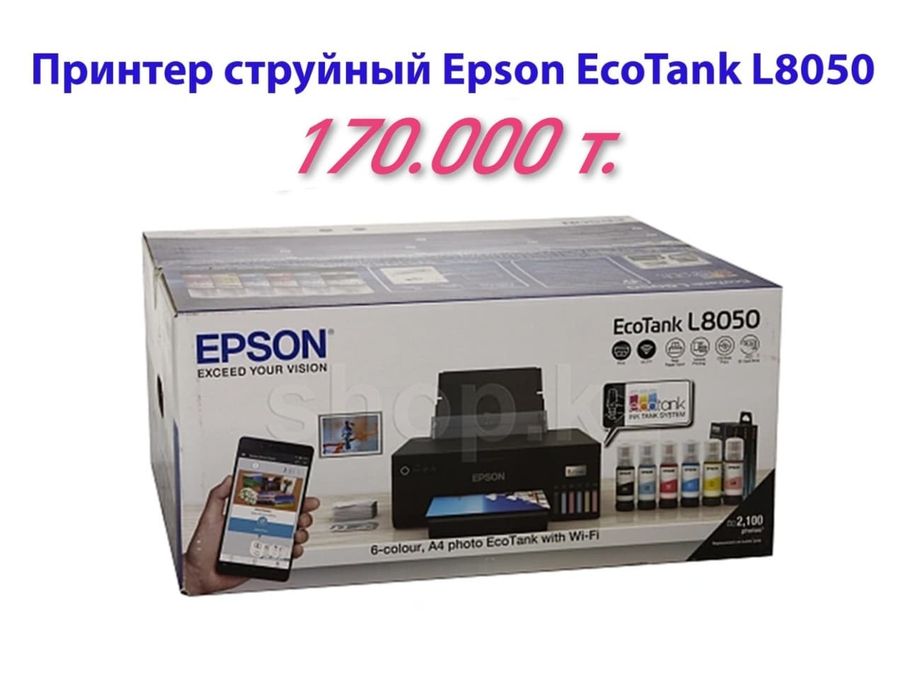 Epson L8050 новый
