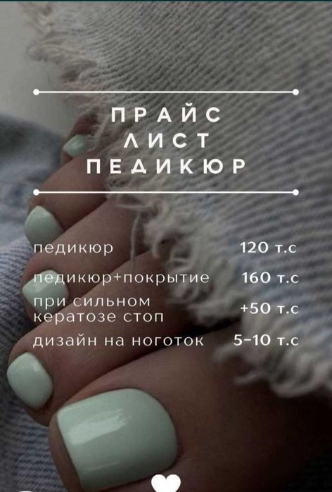 Мастер маникюра и педикюра, а так же услуги по шлаку.