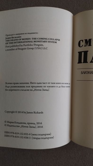 Книги на Джеймс Рикардс