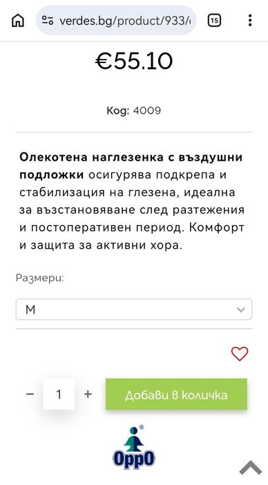 Шина за глезен с въздушни възглавници