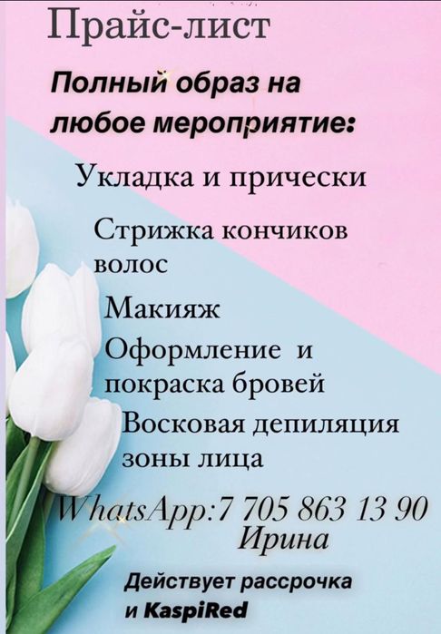 Визажист | Бровист | Прически