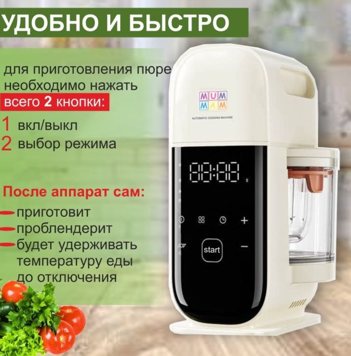 Блендер-пароварка MUMMAM для детских пюре