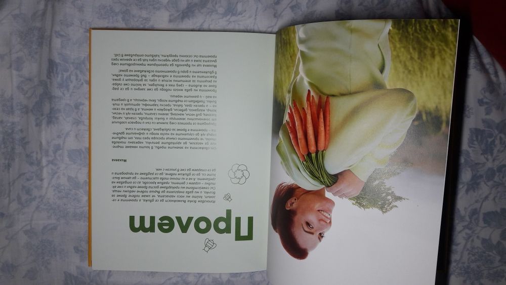 Книга Лидл Преоткрий своето вкъщищи