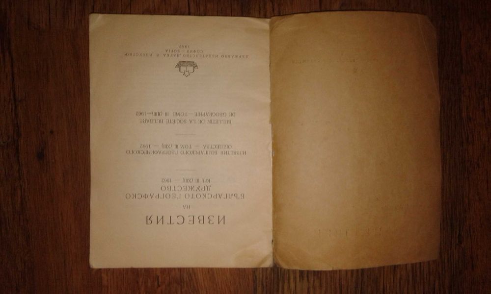 Старо списание "Извесние на българското географско дружество"