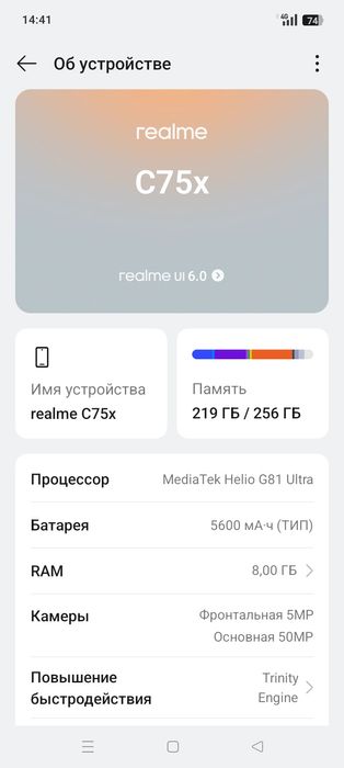 Смартфон Realme C75x 8/256.