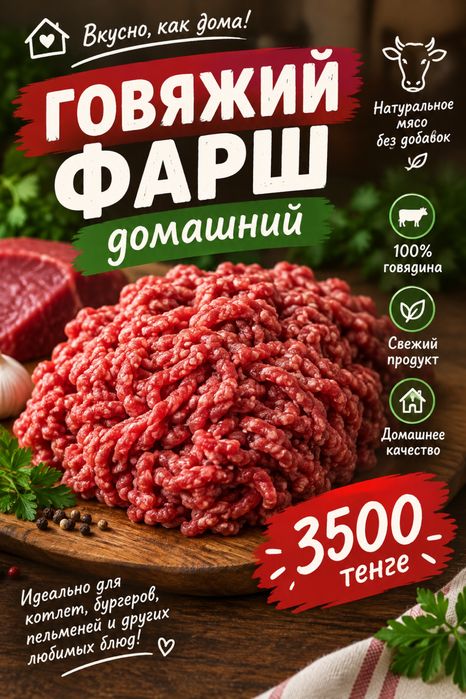 Фарш домашний говяжий опт 3500