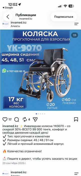 Invamed новая коляска прогулочная