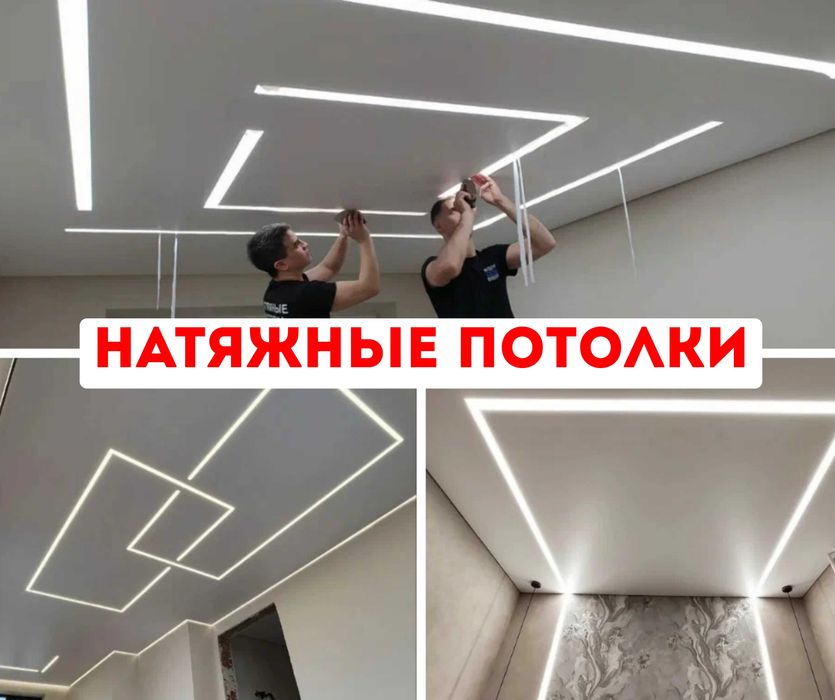 Установка Натяжные Потолки Порящий Потолок Световая Линия Узнать Цену