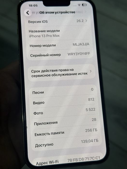 iPhone 13 Pro Max 256гб