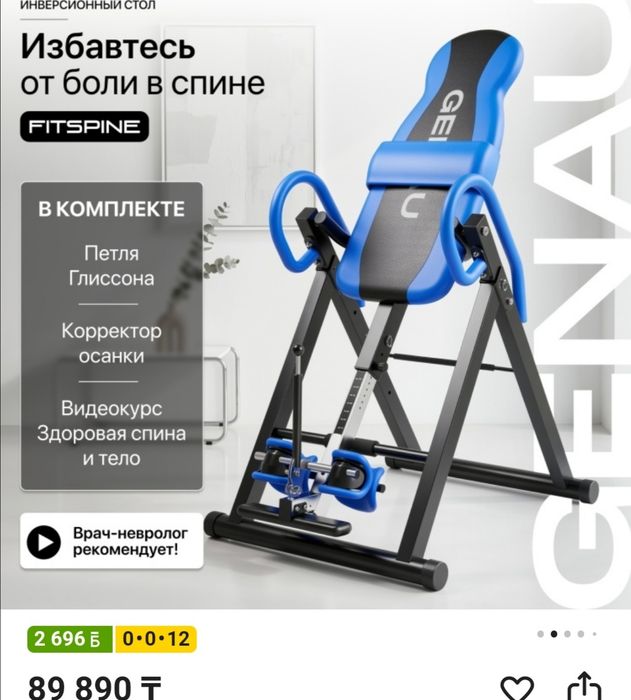 Инверсионный стол