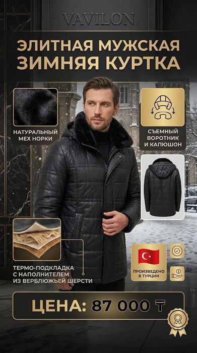 Куртка зимняя мужская