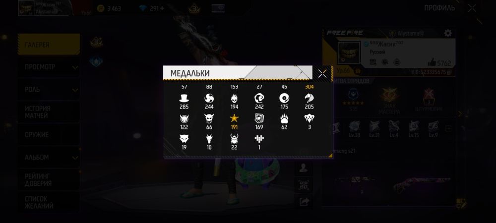 Фф аккаунт гарант есть