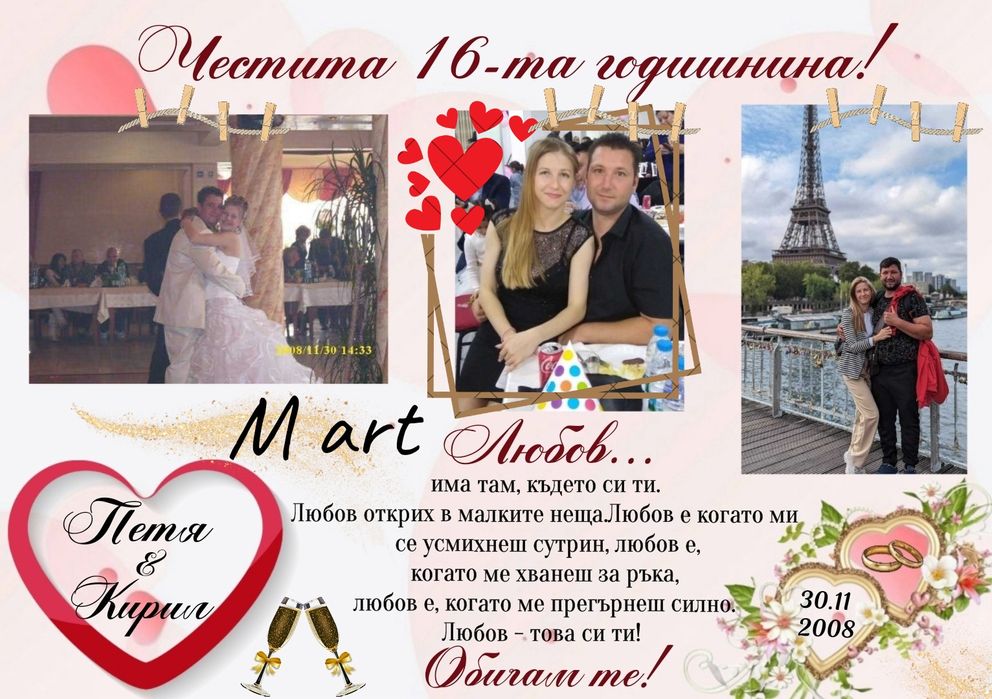 Персонализиран подарък за годишнина