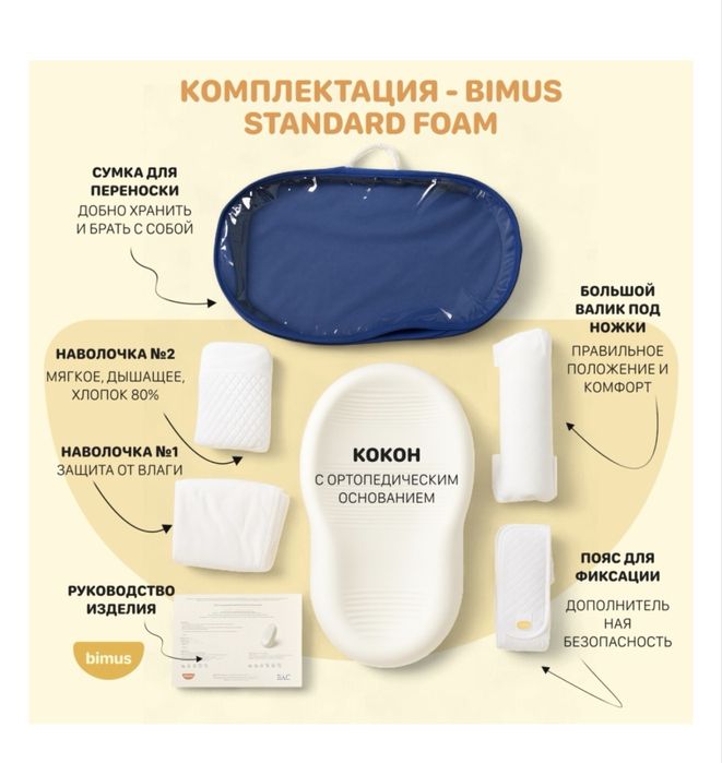 Кокон для новорожденного