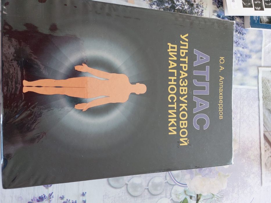 Книги УЗИ и КТ. г. Тараз