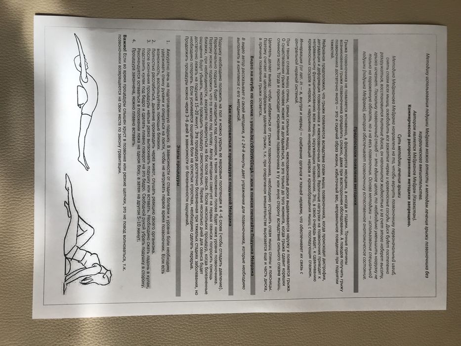 Подушка Мейрама