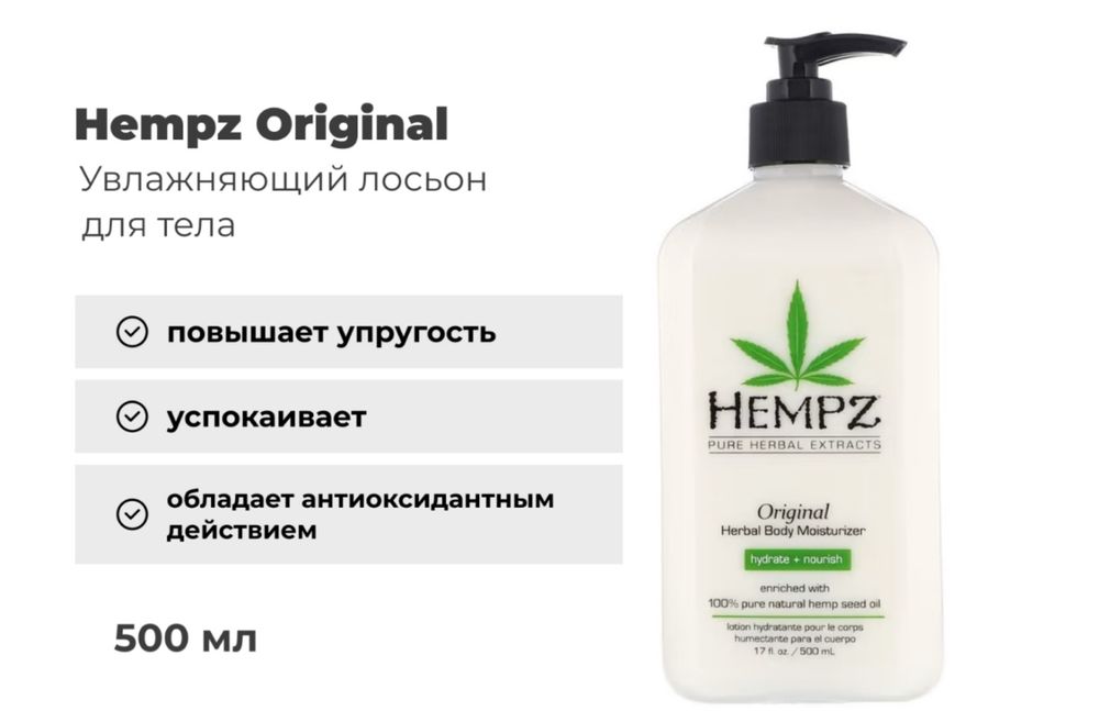 Hempz Original лосьон для тела