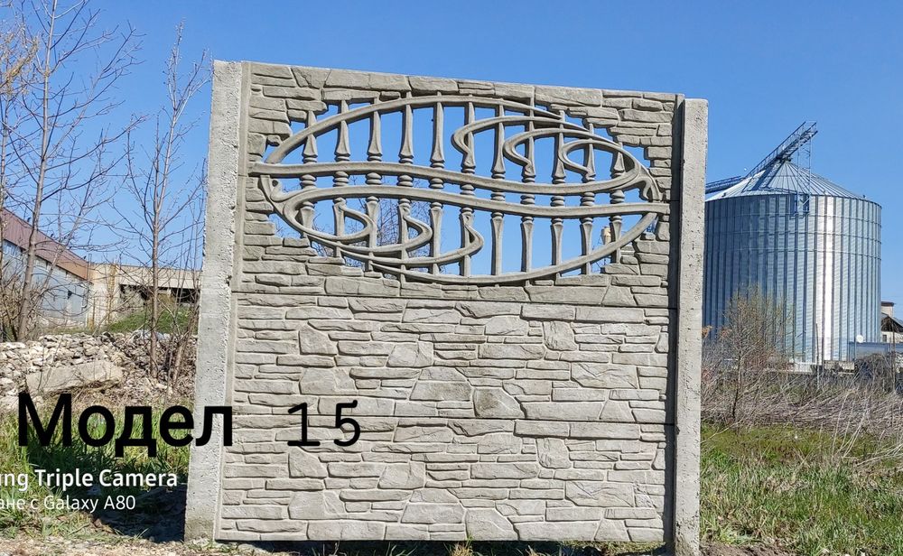 Производство и монтаж на бетонни огради