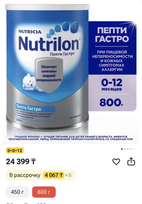 Нутрилон пепти гастро 800 гр