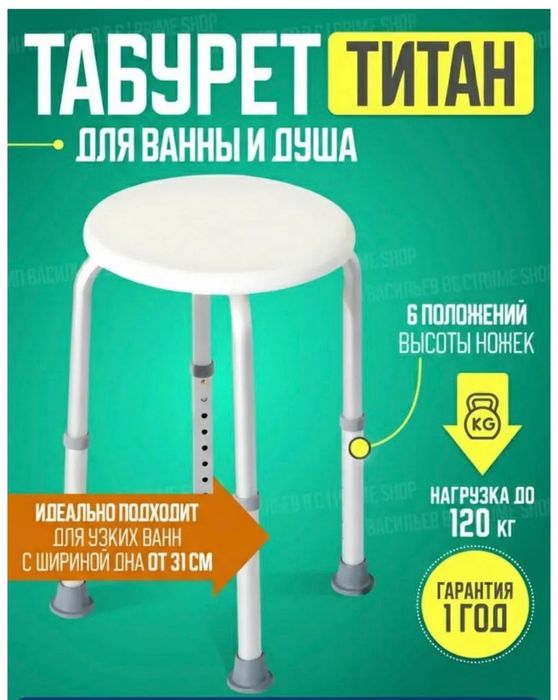 Стул для ванной ( табурет )