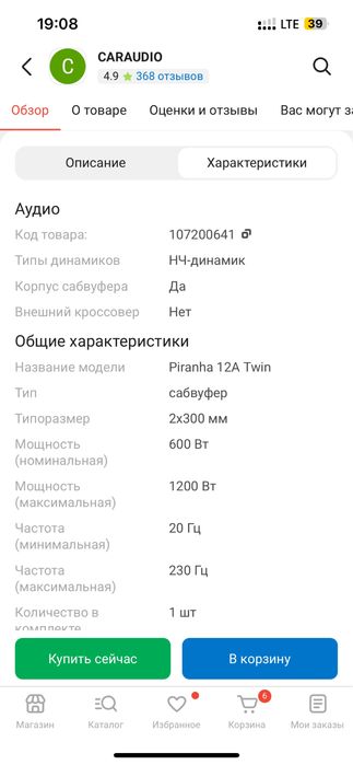 Сабвуфер мощный