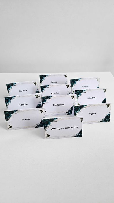 Тейбъл картички за повод - сватба, рожден ден, бал, погача, кръщене