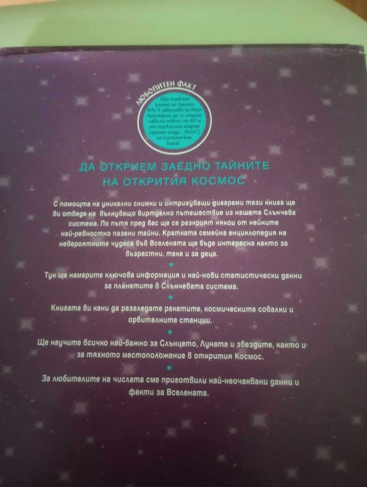 "ОТКРИТИЯТ КОСМОС" твърди корици