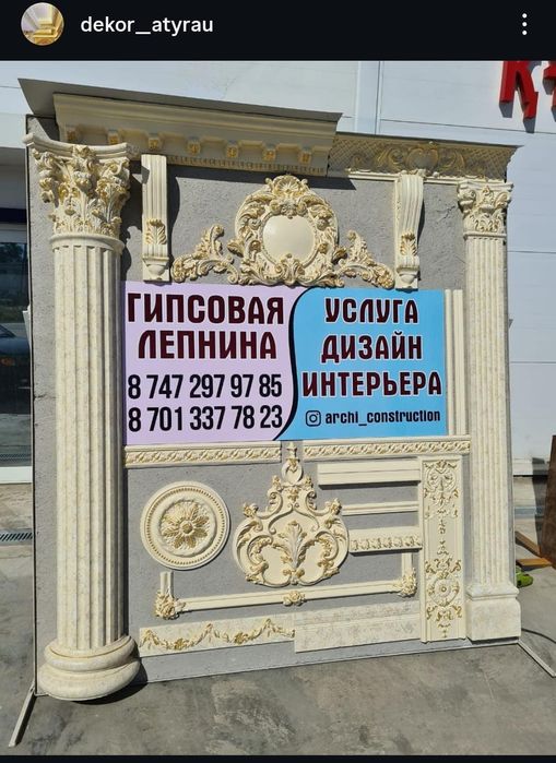 Гипсовая лепнина