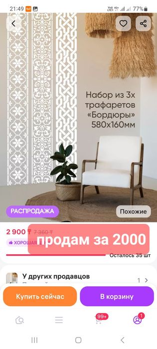 Продам трафареты