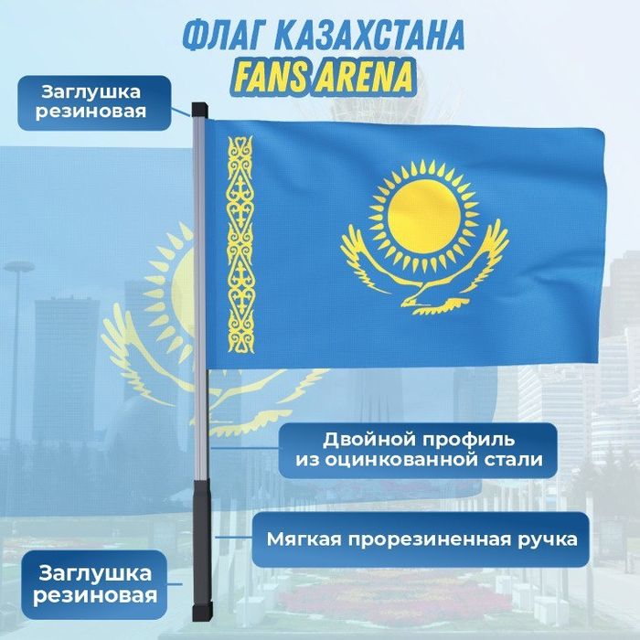 Флаг Казахстана с девкой(ручкой)