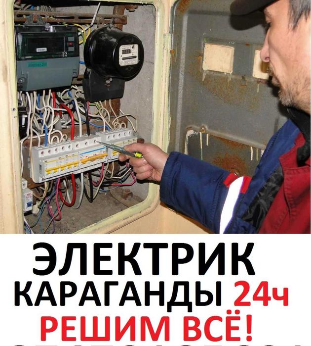 Элeктрик недорого