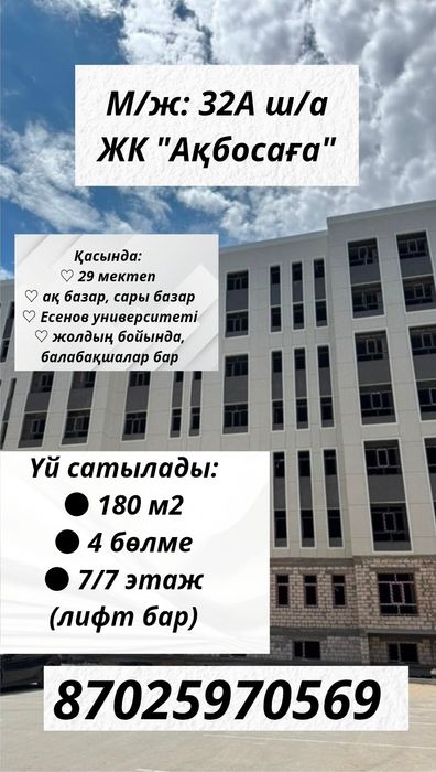 ҮЙ САТЫЛАДЫ, Қаланың қақ ортасында