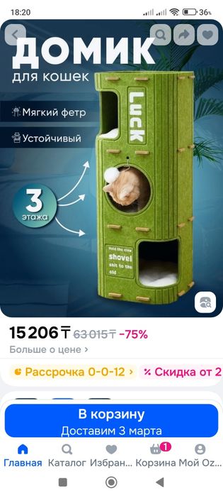 Продается кошачий домик