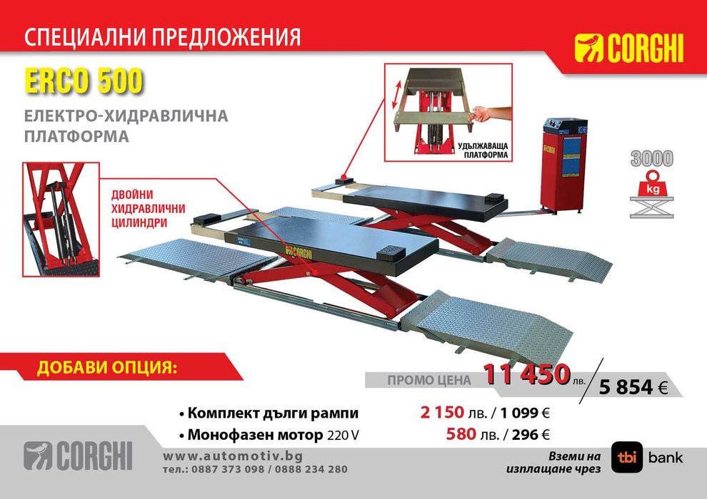 CORGHI  - ERCO 500 Електро-хидравлична платформа с къси платформи