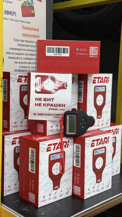 Толщиномер ЕТ 700 МАХ