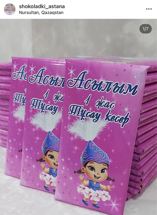 Шоколадки! Бонбоньерки! Той бастар